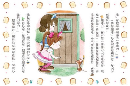 露露和菈菈16-20集套書